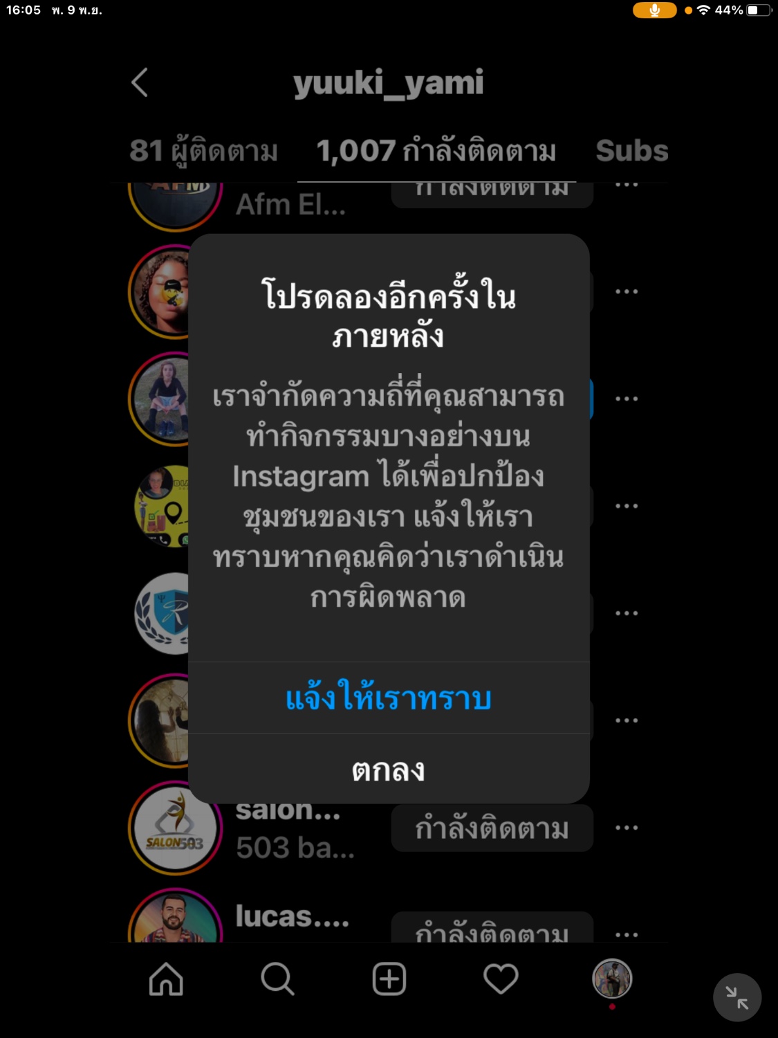 ทำไงดีคะ Ig ไปกดติดตามคนอื่นเอง กดอันฟอลก็ไม่ได้!? - Pantip