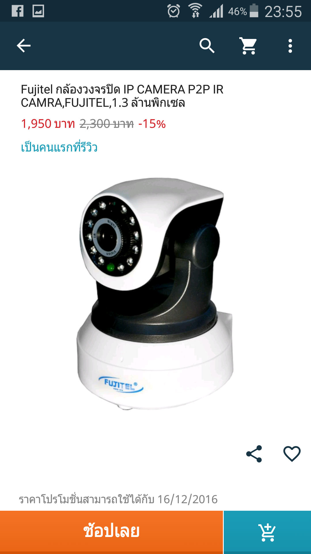 Fujitel fashion ip camera