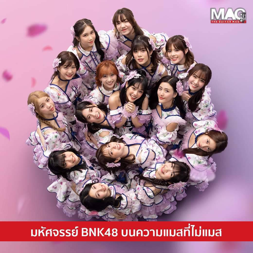 มหัศจรรย์ BNK48 บนความแมสที่ไม่ใช่แมส - Pantip