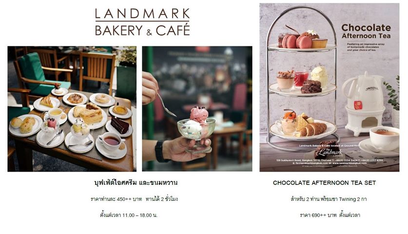 One Night In Bangkok กะโปร Summer Bliss โรงแรม แลนด มาร ค The Landmark Bangkok Hotel ก บแม ประนอม จ า Pantip