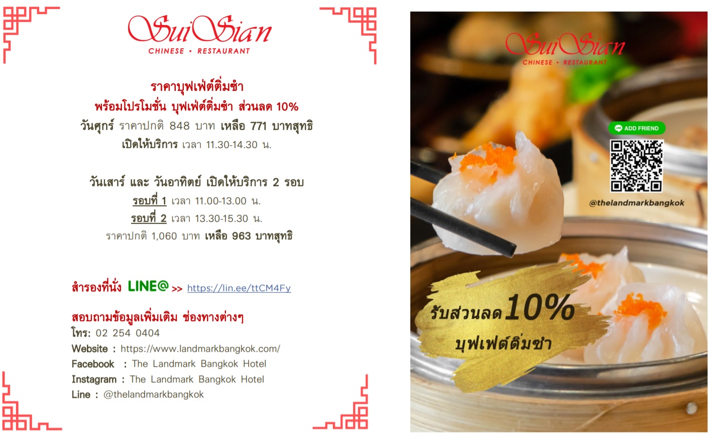 One Night In Bangkok กะโปร Summer Bliss โรงแรม แลนด มาร ค The Landmark Bangkok Hotel ก บแม ประนอม จ า Pantip