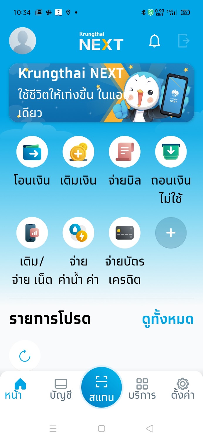 ใช้แอพ Krungthai Next กดออกจากแอพไม่ได้ - Pantip