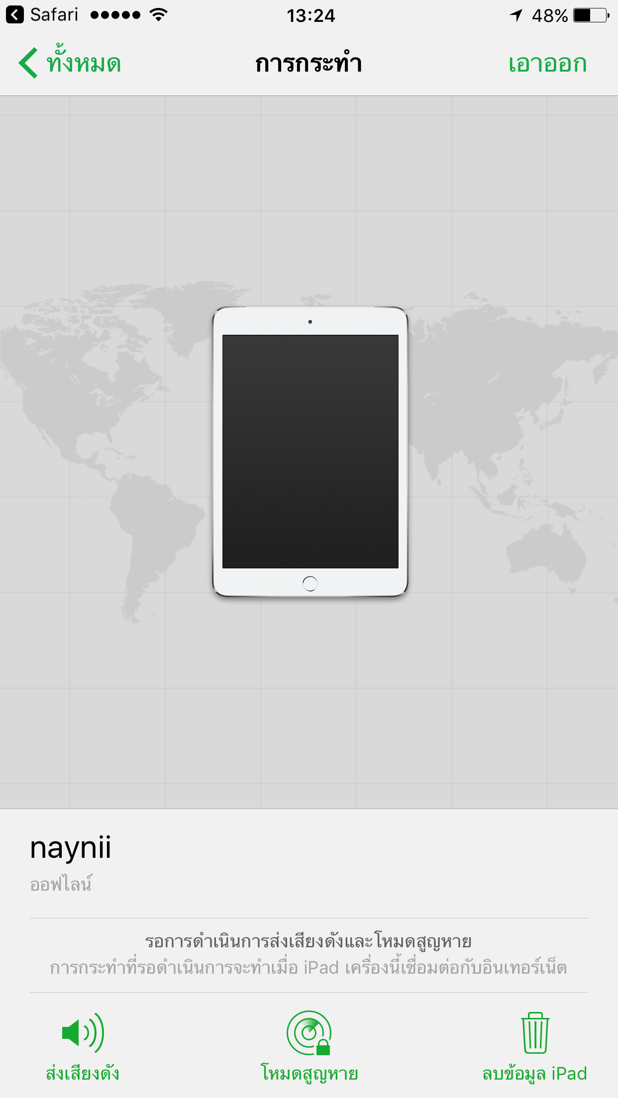 Ipad mini4 wifi หาย ตามหาจาก IMEI ยังไงดีคะ - Pantip