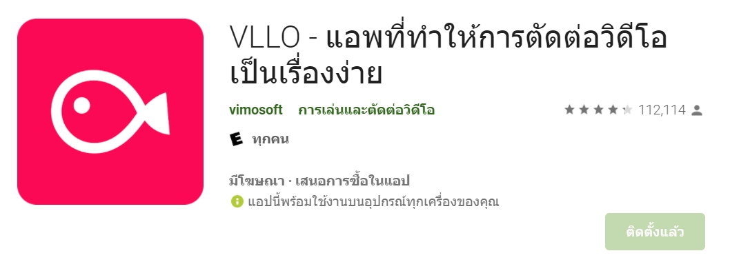 แนะนำ Vllo แอ็พตัดต่อวิดีโอ เอฟเฟคเพียบ ใช้งานแสนง่าย มือใหม่ควรลอง - Pantip