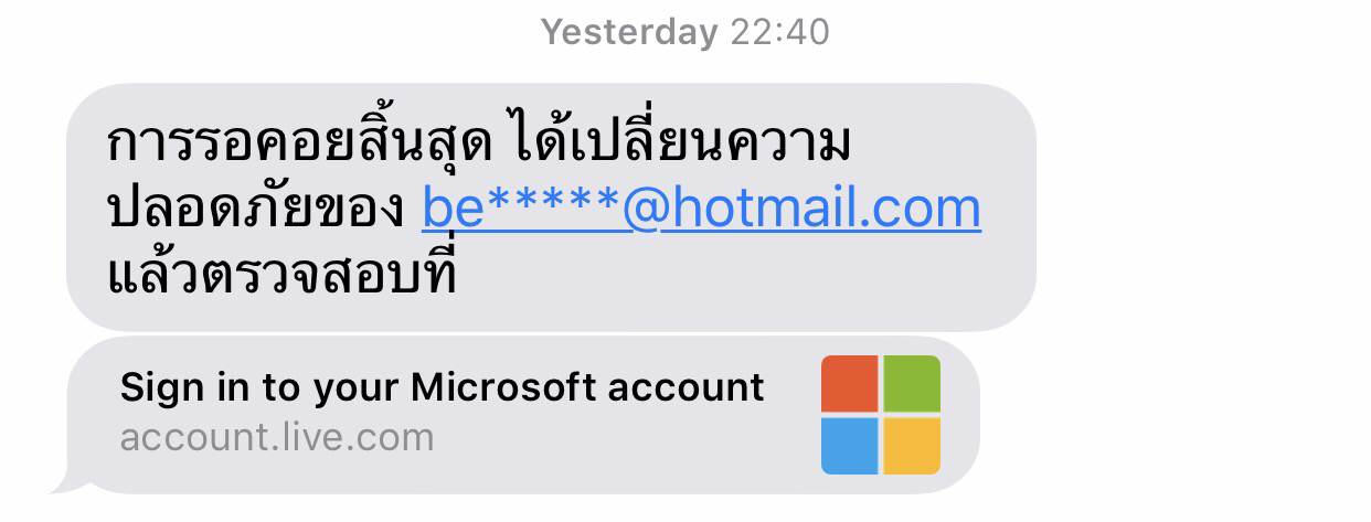 มี Sms จาก Hotmail ส่งมาว่า 