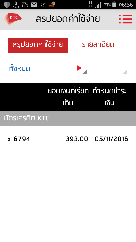 Tap Ktc แอพนี้จะเช็คยอดที่ชำระแล้ว - Pantip