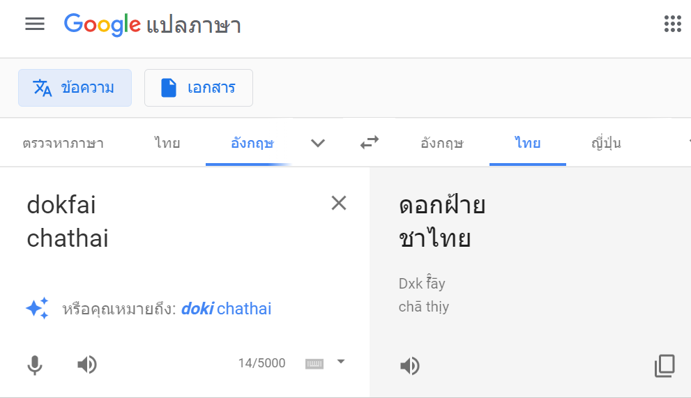 ถ้าจะเขียนชื่อดอกฝ้าย และชาไทย เป็นภาษาอังกฤษควรเขียนแบบไหน? - Pantip