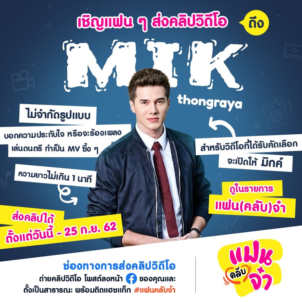 รายการ 'แฟน (คลับ) จ๋า' ช่อง 7 - Pantip