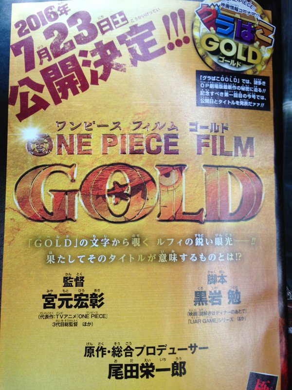เมื่อ One Piece Film Gold จะไม่ทำแผ่นขาย ต่อไปนี้อาจต้องไปดูการ์ตูน The  Movie ในโรงอย่างเดียวแล้ว - Pantip