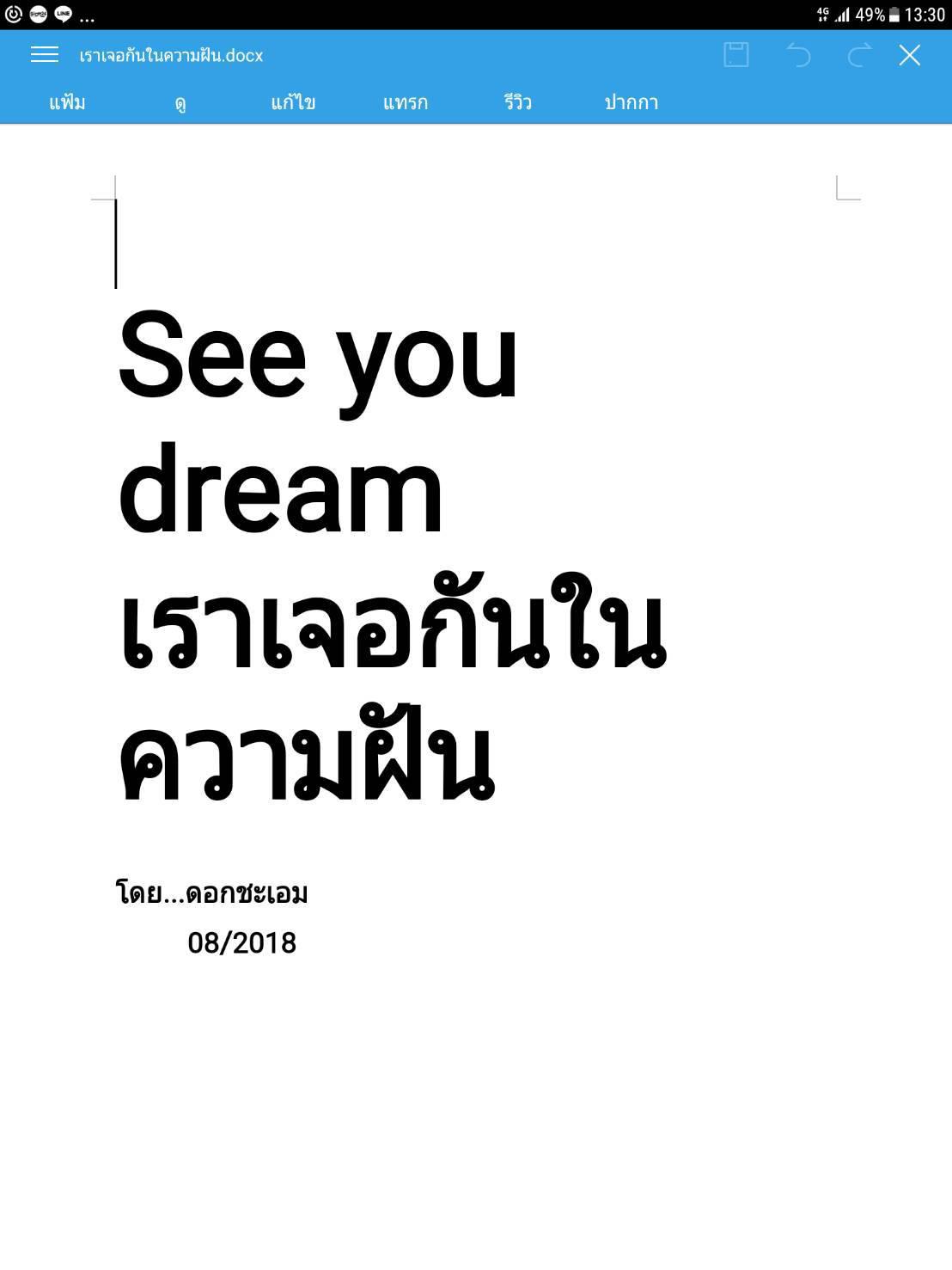 See You Dream เราพบกันในความฝัน - Pantip
