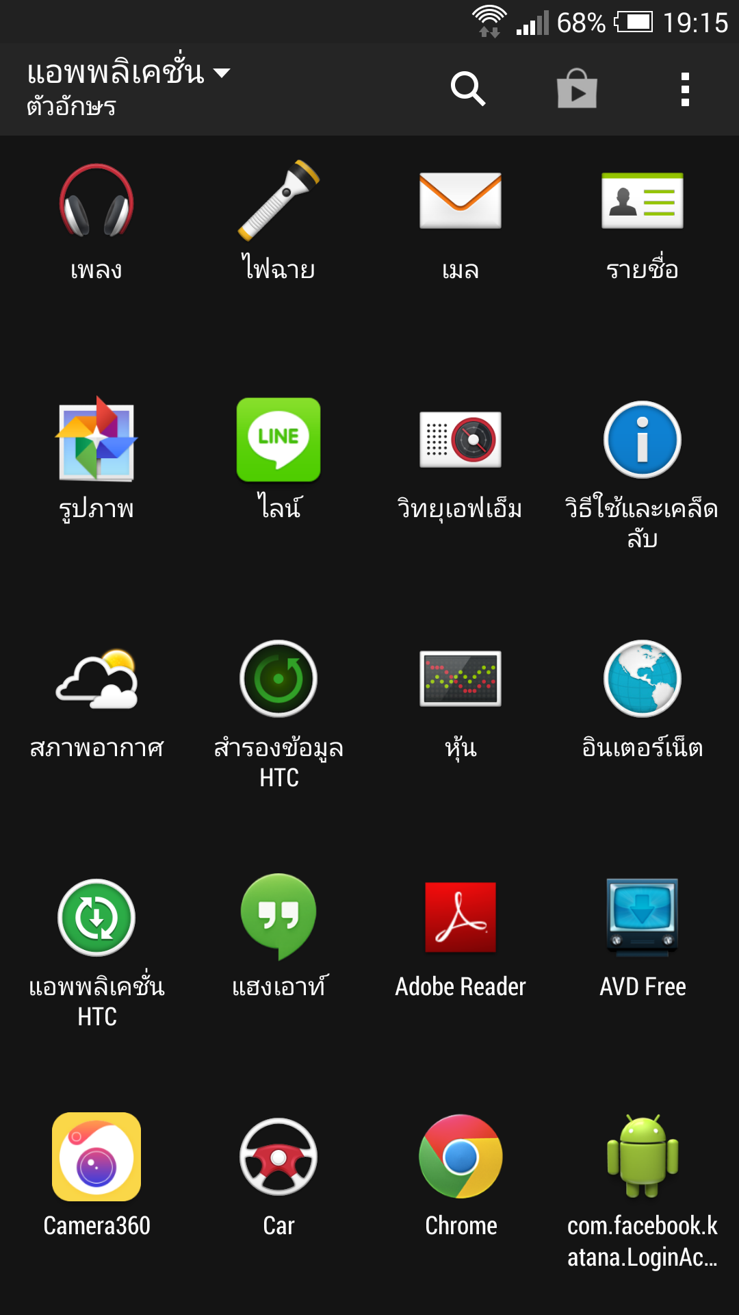แอพที่เป็นรูป Android ตัวเขียวๆ มันคืออะไรคะ พยายามลบมันไม่ได้ค่ะ - Pantip