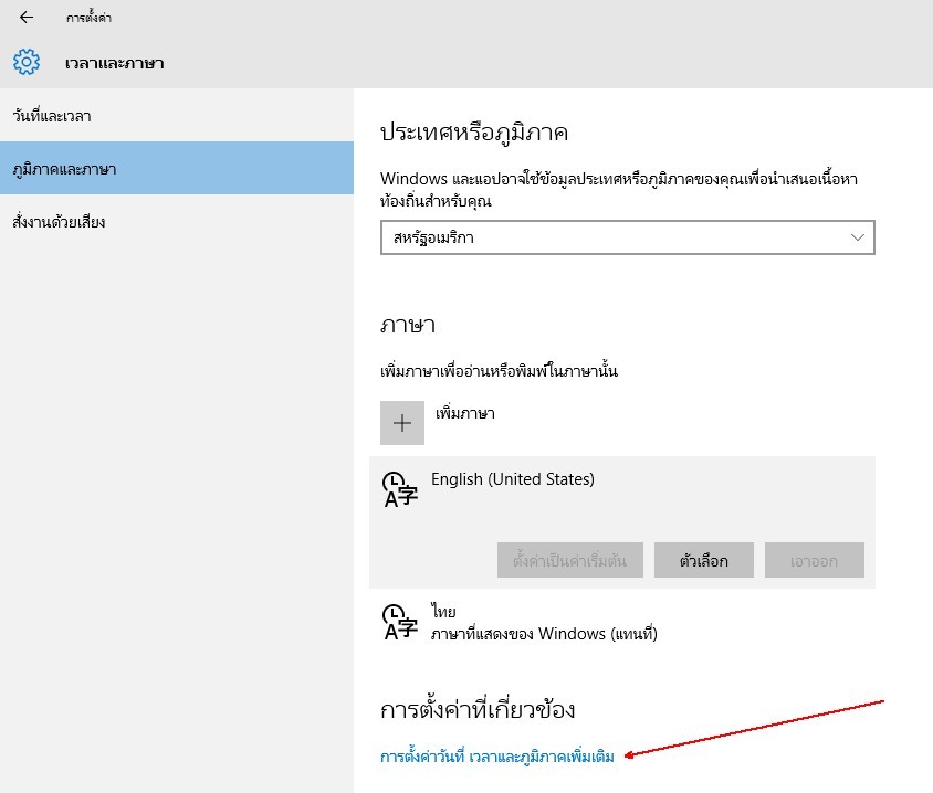 Windows 10 - วิธีเปลี่ยนภาษาที่แสดงของ Windows ให้เป็นภาษาอังกฤษ - - Pantip