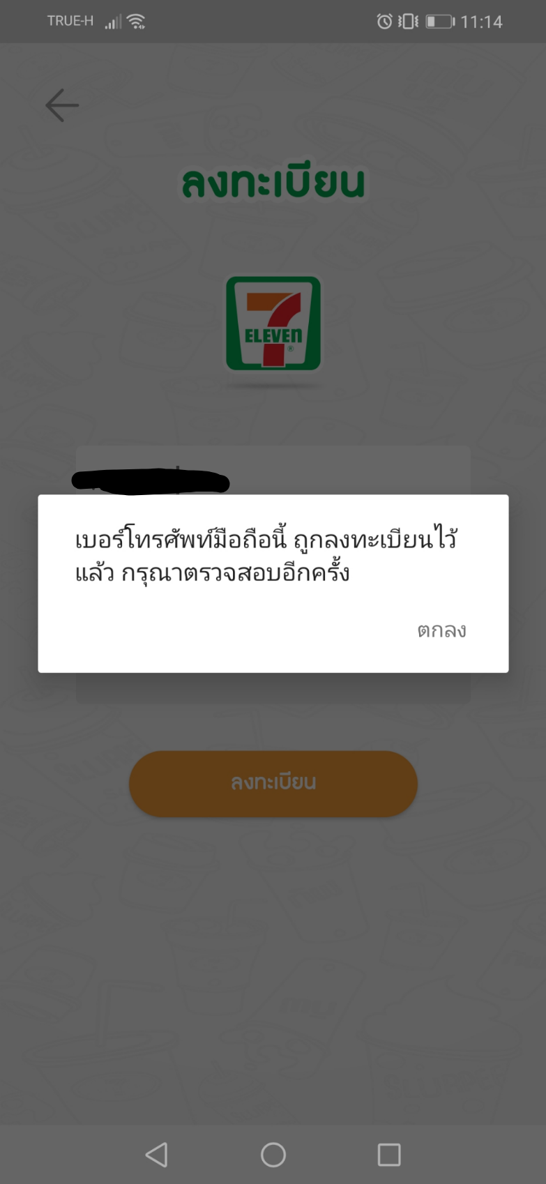 ปัญหา​แอปเซเว่น - Pantip