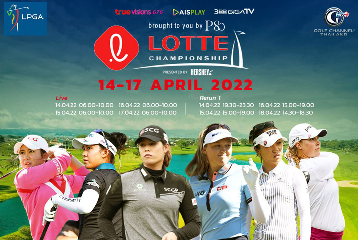 เชียร์สดกอล์ฟหญิง รายการ LOTTE CHAMPIONSHIP 2022 วันที่ 3 Pantip