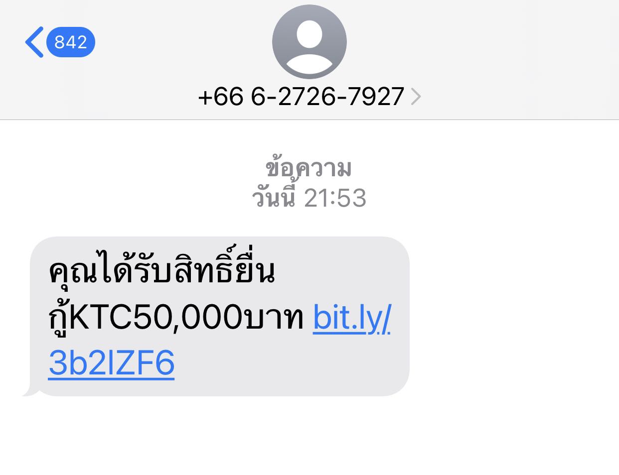 มิจฉาชีพ sms - Pantip