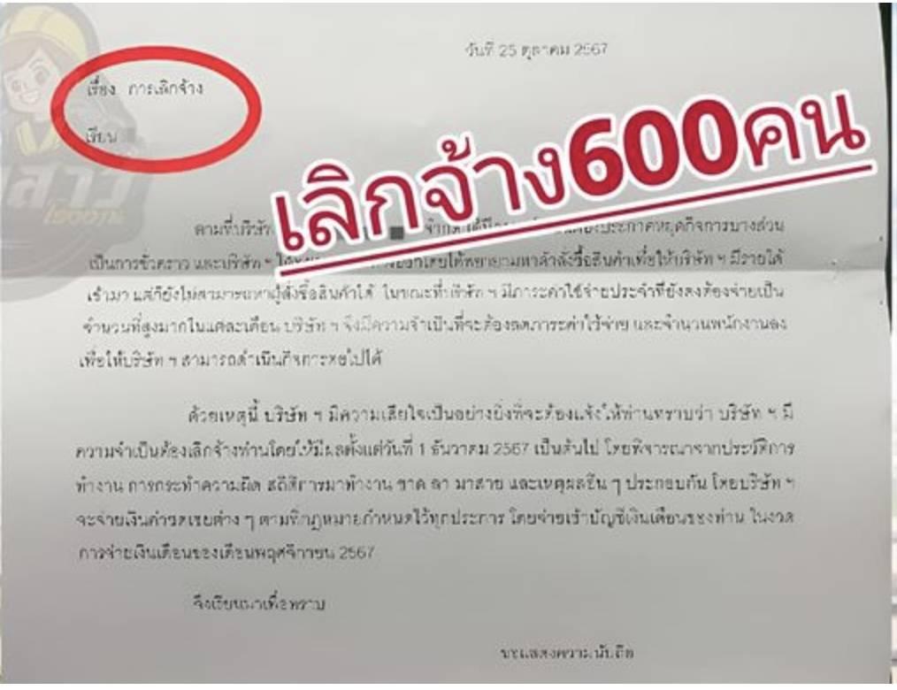 วันนี้มีข่าว โรงงานรถไฟฟ้า เลิกจ้างพนักงาน 600 คน - 