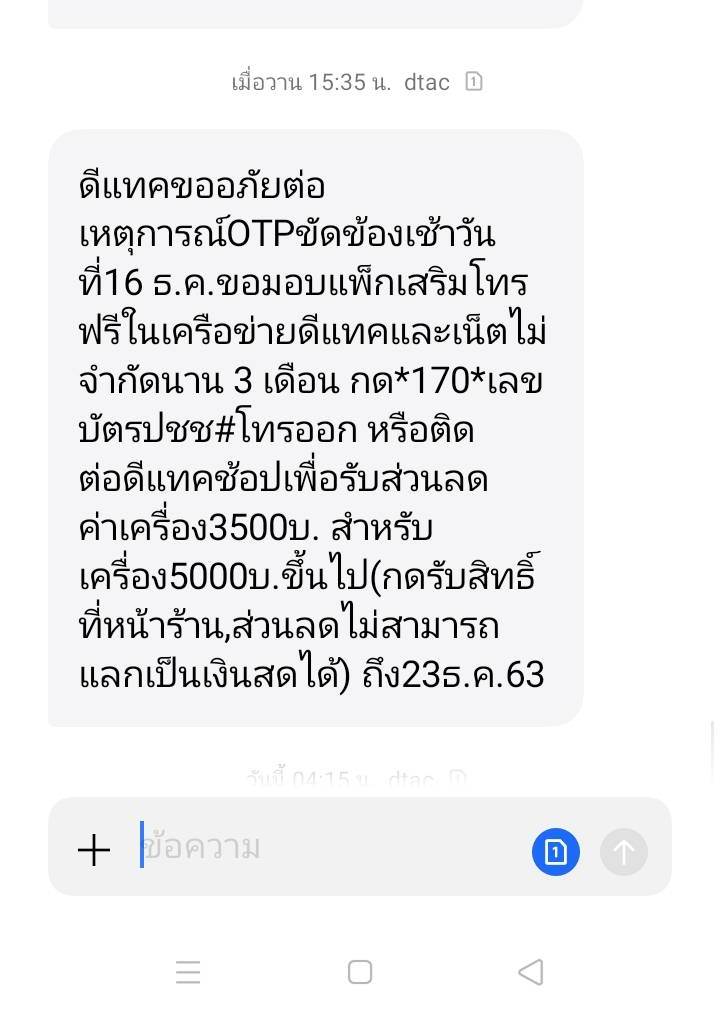 โครงการคนล่ะครึ่ง จาก Dtac - Pantip