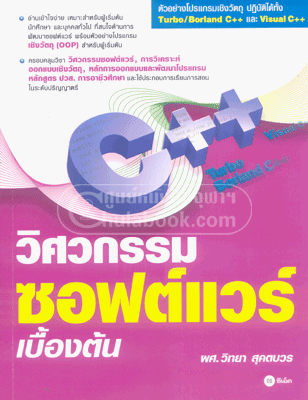 ช่วยเเนะนำหนังสือเกี๋ยวกับภาษา C++ ให้หน่อยครับ ที่อ่านเเล้วเข้าใจดี - Pantip ช่วยเเนะนำหนังสือเกี๋ยวกับภาษา C++ ให้หน่อยครับ ที่อ่านเเล้วเข้าใจดี - Pantip