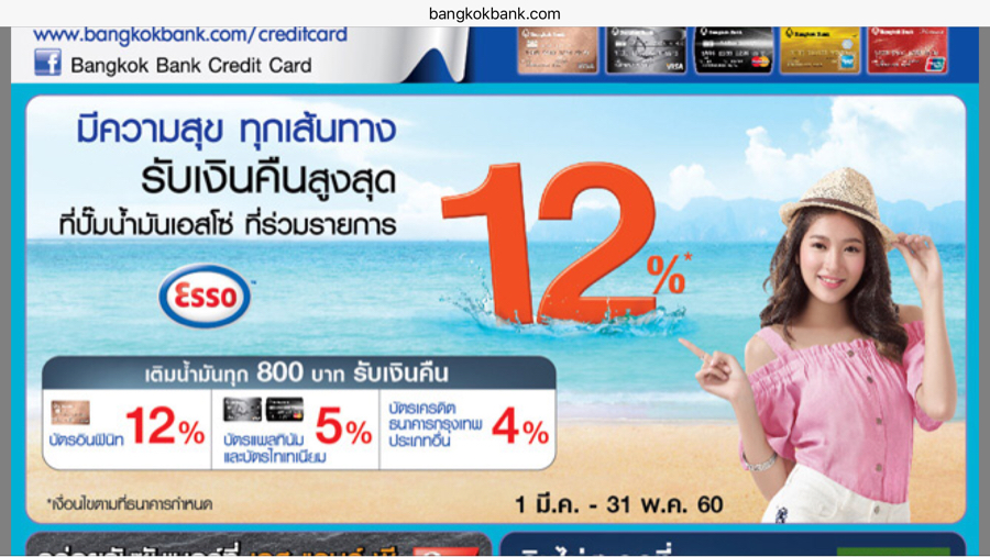 รบกวนสอบถามผู้รู้เรื่องสิทธิ์ cash back เติมนำ้มัน ของบัตร ...