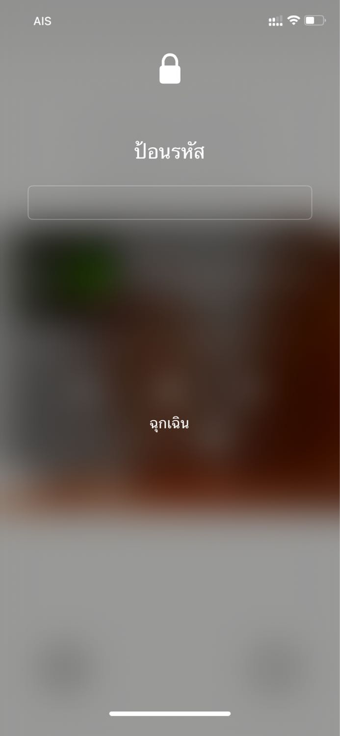 ทำไมรหัสล็อคหน้าจอของ Iphone ของผมมันเปลี่ยนครับ - Pantip