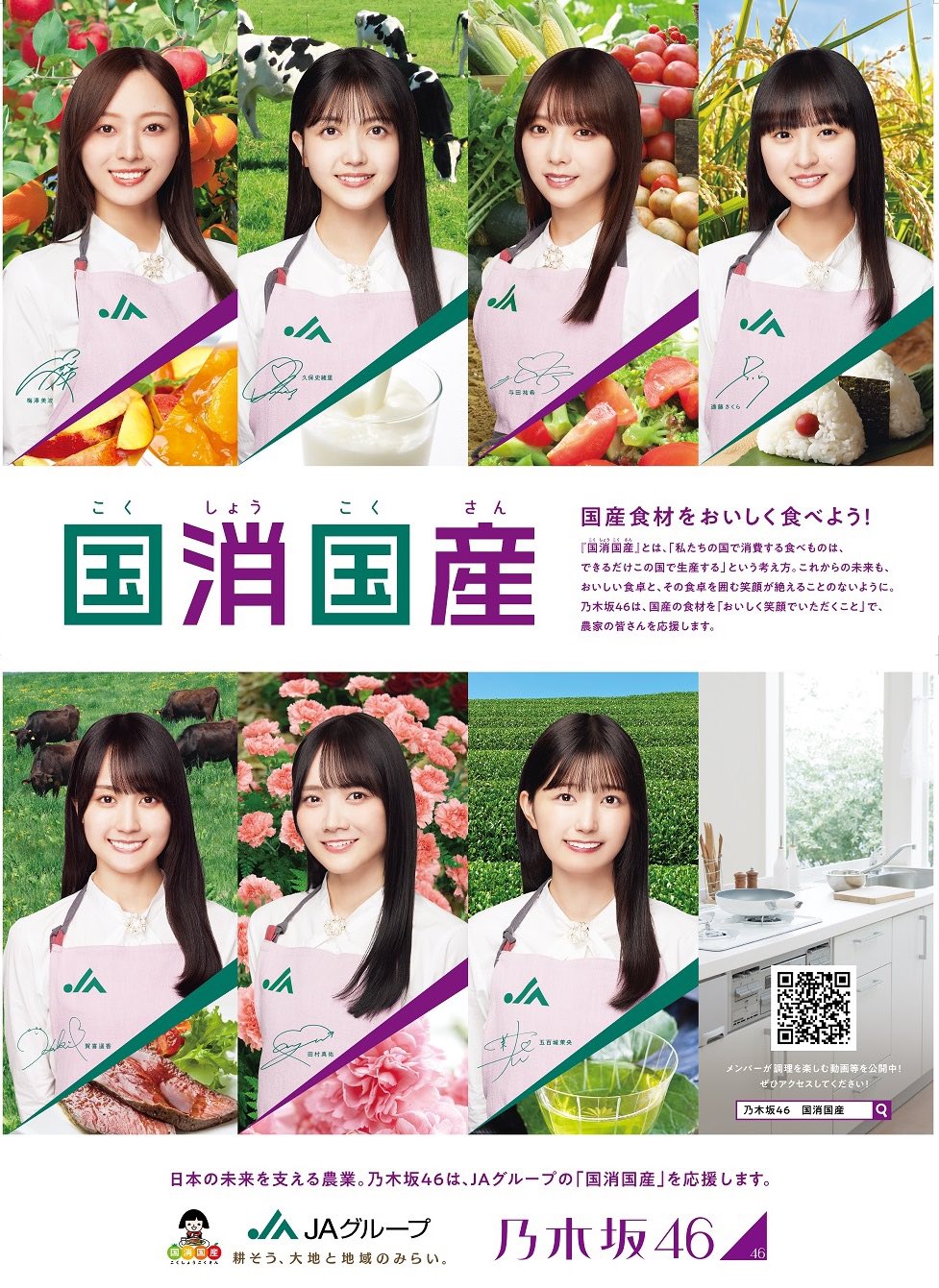 Loki Mao แห่งรุ่น5 เป็น1ในNogizaka ที่เป็นพรีเซนเตอร์ JA Group (สหกรณ์ ...