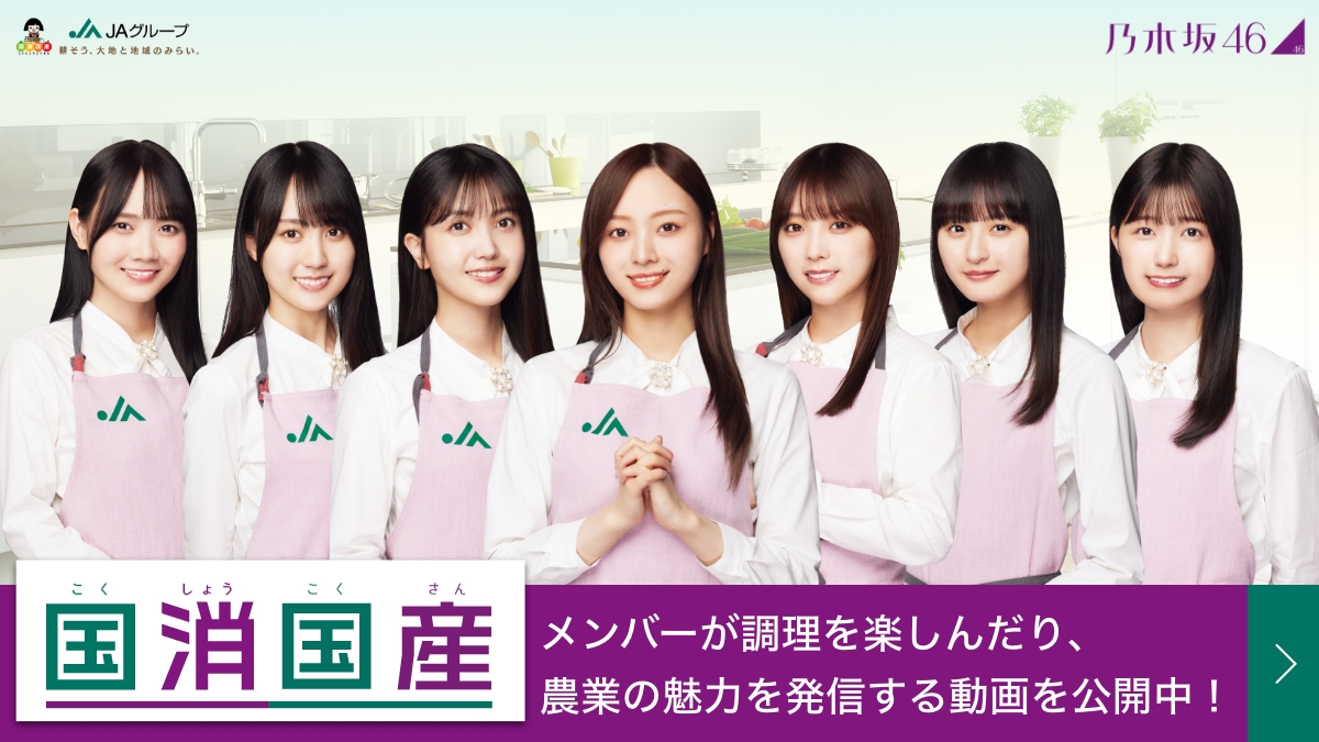 Loki Mao แห่งรุ่น5 เป็น1ในNogizaka ที่เป็นพรีเซนเตอร์ JA Group (สหกรณ์ ...