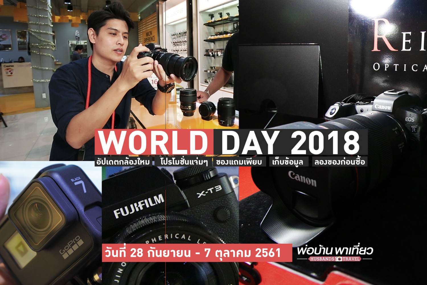 world camera pantip