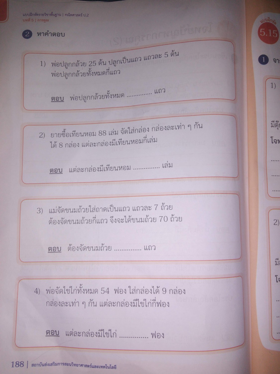 สุดยอดโจทย์คณิตศาสตร์ ป.2 ของเมืองไทย ต่อไปเด็กไทยต้องเป็นอัฉริยะแน่นอน -  Pantip