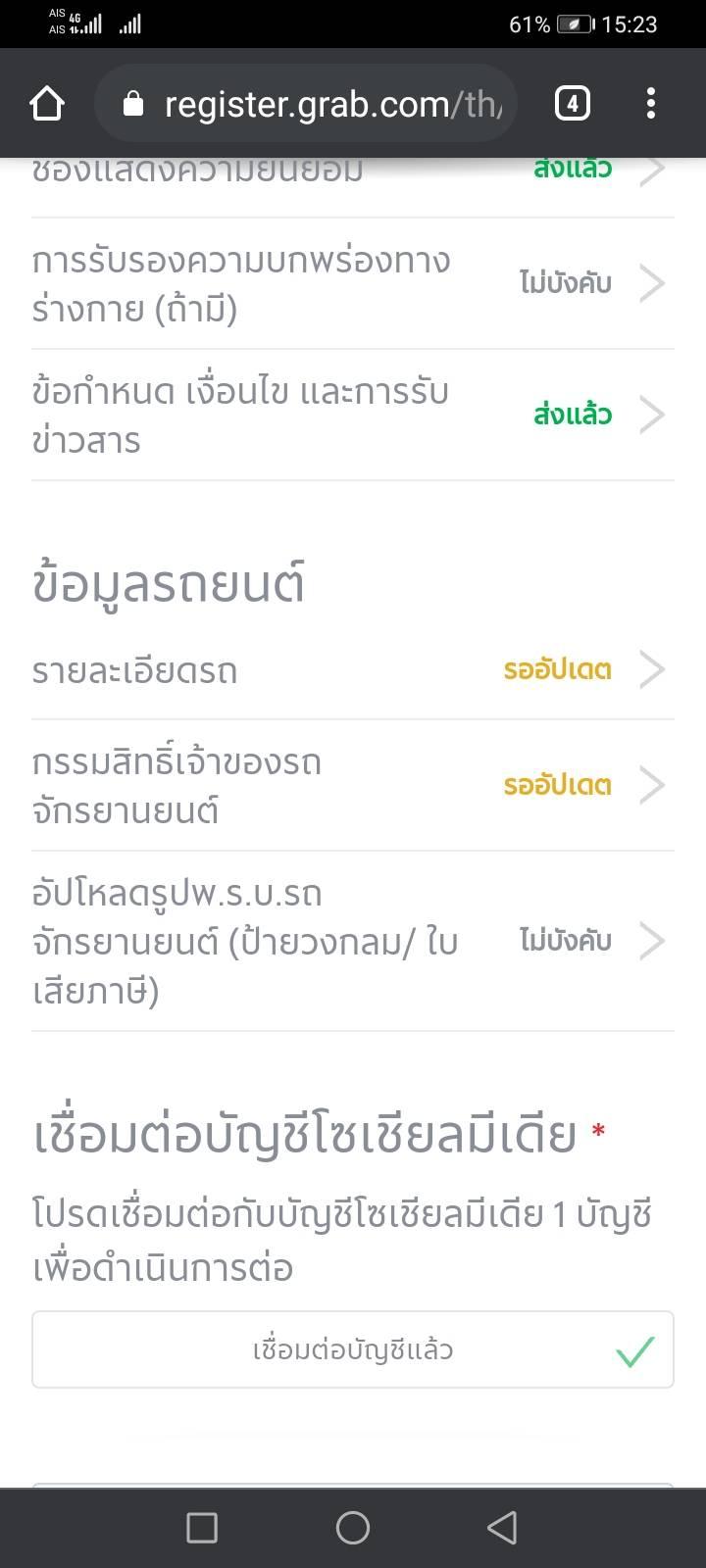 สมัครขับ Grab Food ยังไงให้ผ่านครับ - Pantip