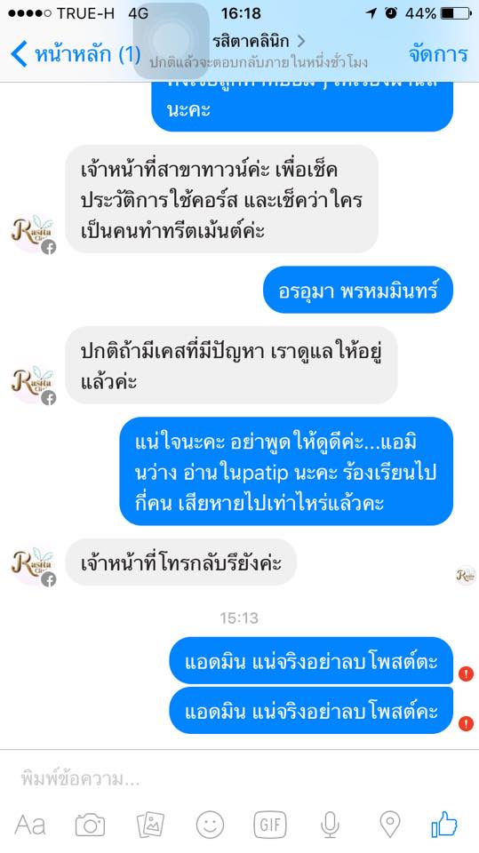 รสิตาคลินิก (Laser IPLรักแร้) Pantip